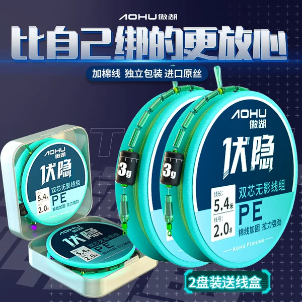 Aohu shadow double core wire set finished reinforced fishing line PE cotton wire knot no Volt hidden main line fishing gear line set finished product