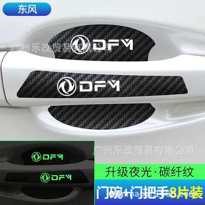 Portal Wrist: protective stickers modified door bowl - dongfeng-bevel-luminous-door-bowl-handle-8-piece-set