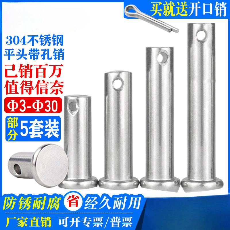 M3M4M5M6M8M10-M20mm 304不锈钢销轴 平头带孔圆柱销定位 销 销钉