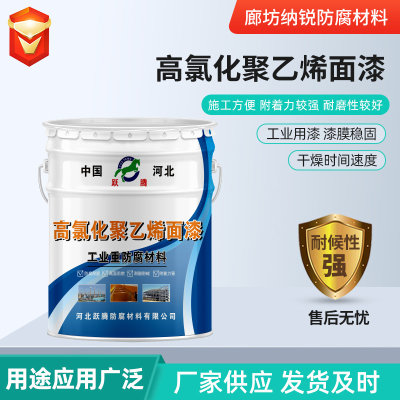 高氯化聚乙烯面漆 钢结构氟碳金属漆铝粉漆 面漆快干附着力强