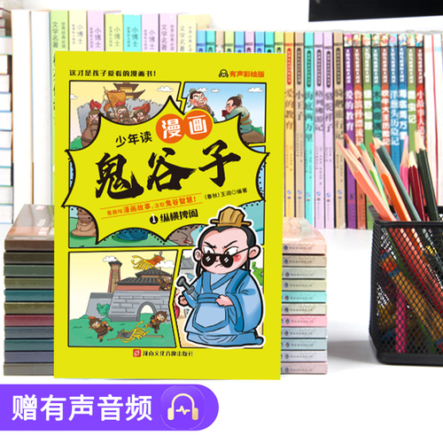 Wholesale Student Extracurricular Reading Books: Teenage Readers Enjoying Guiguzi, Shanhaijing, The 36 Stratagems, and The Art of War