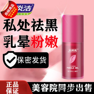 Fuyanjie Private Parts Pink and Tender to Remove Melanin under Armpits, Joints, Neck, Underarms, Whitening, No-Wash, Small Garden Whitening