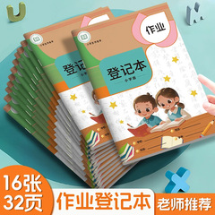 小学生作业登记本加厚高颜值男女生课堂作业家庭作业抄写记录本子