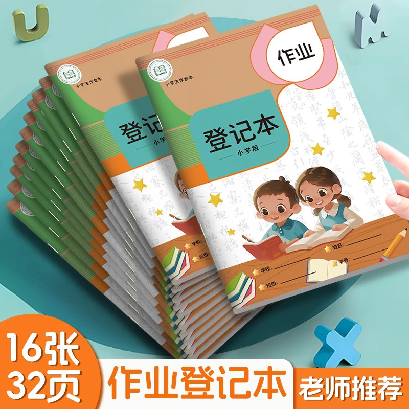 小学生作业登记本加厚高颜值男女生课堂作业家庭作业抄写记录本子|undefined