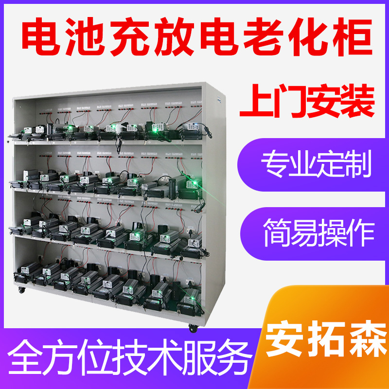 专业老化厂家电池充放电老化柜电动车老化架锂电池电流测试老化柜