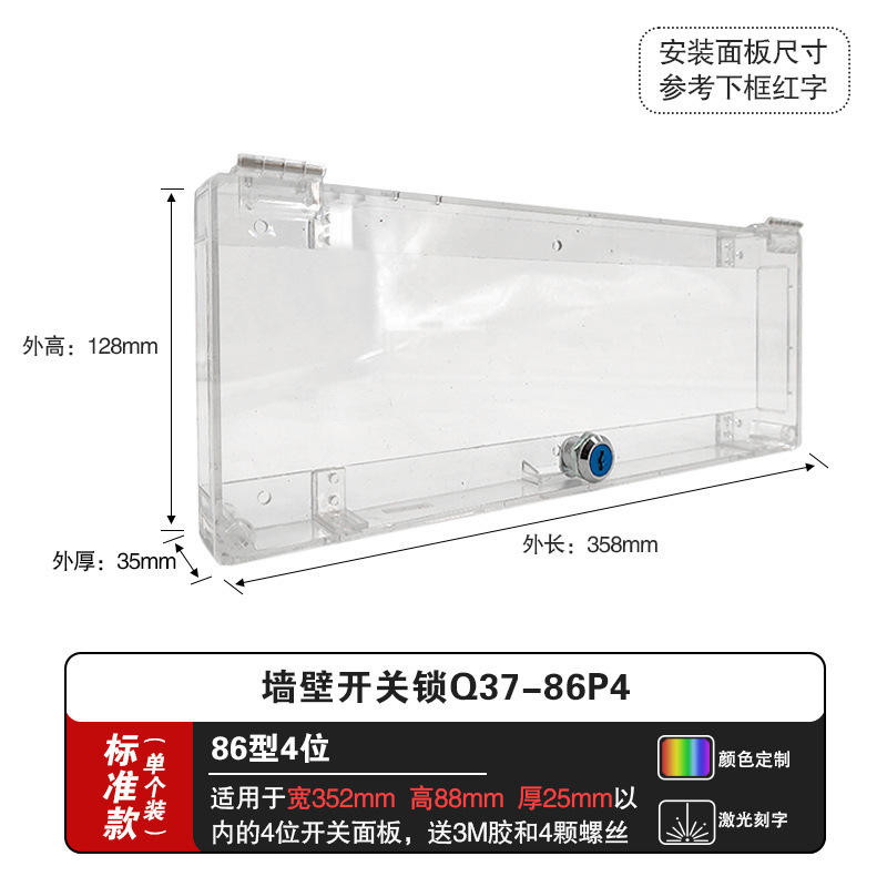 86型120型エアコンコントロールパネル保護カバー壁スイッチ誤接触防止式透明ロックカバー|undefined