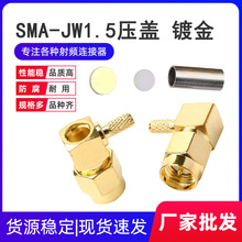 ȫͭSMA-JW1.5ѹ����ʽ��������ͷ ��Ƶͬ����������������ת��ͷ