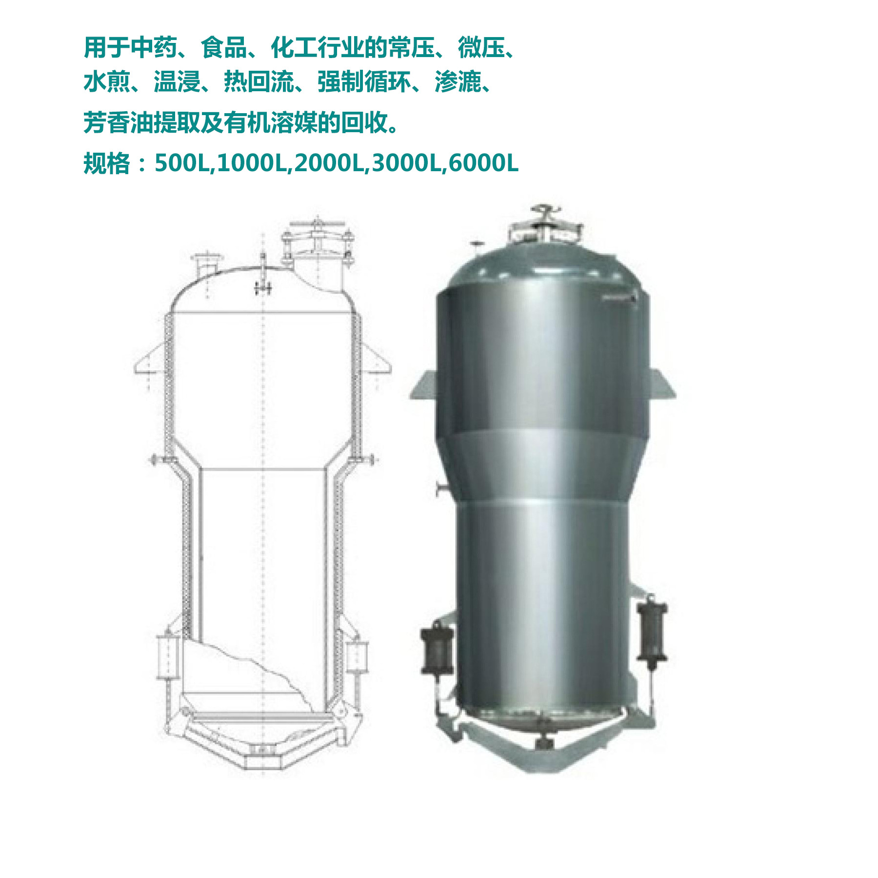 中药食品化工多功能不锈钢蘑菇型提取罐水煎温浸渗漉芳香油提取罐-阿里巴巴