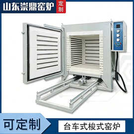 台车炉电动轨道热处理可移动梭式窑炉连续式台车电阻炉崇鼎直供
