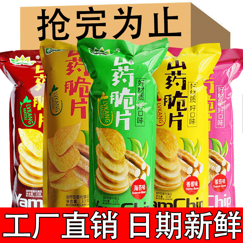 Yam Thin Slices, Potato Chips, Yam Crispy Snacks, Children's Snacks 33G/Bag, Casual Snacks to Satisfy Cravings, Puffed Snacks, Wholesale and Dropshipping