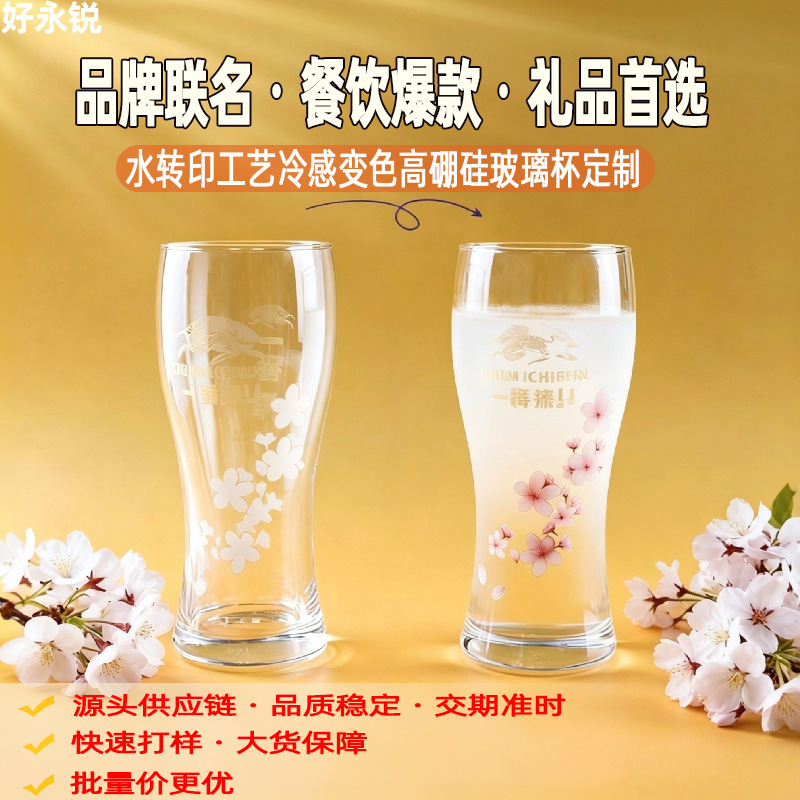 Direct Supply from the Source, Cold-Sensing Color-Changing Glass Cup, Branded Logo Printed Cold-Changing Beer Cup, Popular Item in the Catering Industry Direct Supply from the Source, Cold-Sensing Color-Changing Glass Cup, Branded Logo Printed Cold-Changing Beer Cup, Popular Item in the Catering Industry