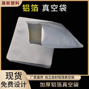 Thickened aluminum foil vacuum bag spot self-supporting self-sealing tea packaging bag food packaging vacuum sealed bag wholesale