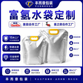 3升户外便携式水袋富氢水袋食品级防漏手提大口径吸嘴袋定制