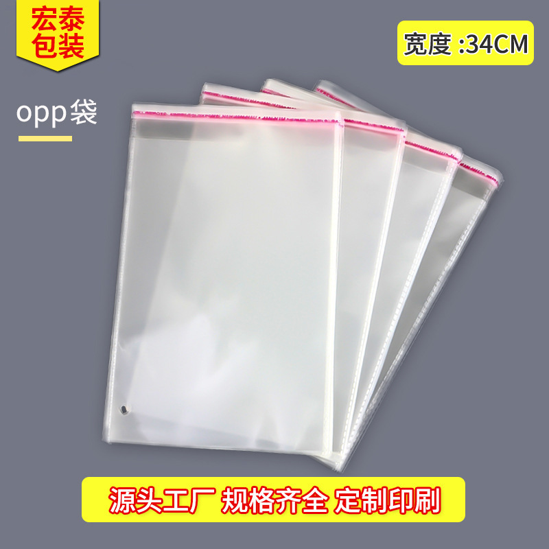 厂家专供OPP不干胶自粘袋透明塑料袋宽度34CM数码包装袋 量大从优