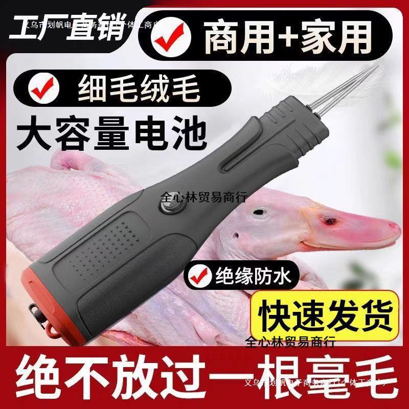 拔毛鸡毛鸭毛电动去杀鸡鸭鹅家禽脱毛机拔毛机夹子拨毛家商用无