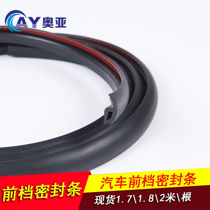 汽车前挡风玻璃外塑料板胶条雨刮器盖板胶条下装饰板引水板密封条