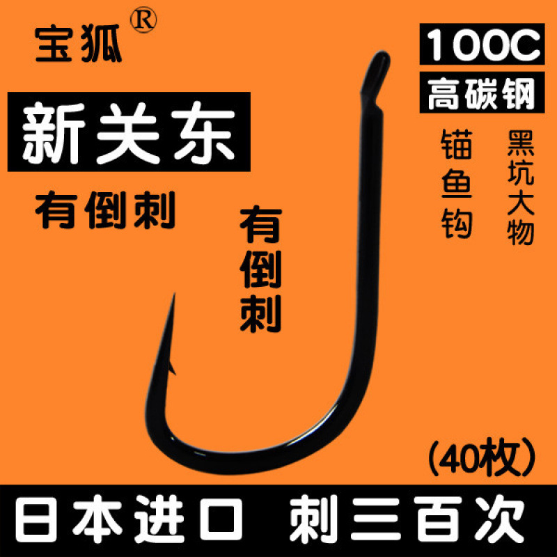 Nuevo gran gancho de pescado sin púas de Kanto gran hueso grueso agujero negro gran fábrica de suministro de comercio al por mayor