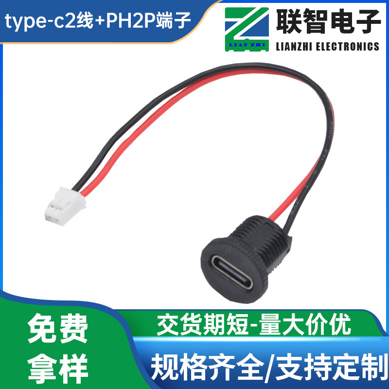 type-c圆形带螺纹防水母座六芯带限位带PD快充双5.1K电阻开孔11mm|undefined