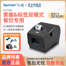 芯烨XP-236B标签机不干胶条码二维码吊牌打标机热敏标签打印机