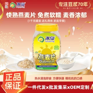 冰泉燕麦片1000g罐装即食主食谷物营养健身粗粮速食燕麦片