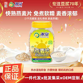 冰泉燕麦片1000g罐装即食主食谷物营养健身粗粮速食燕麦片