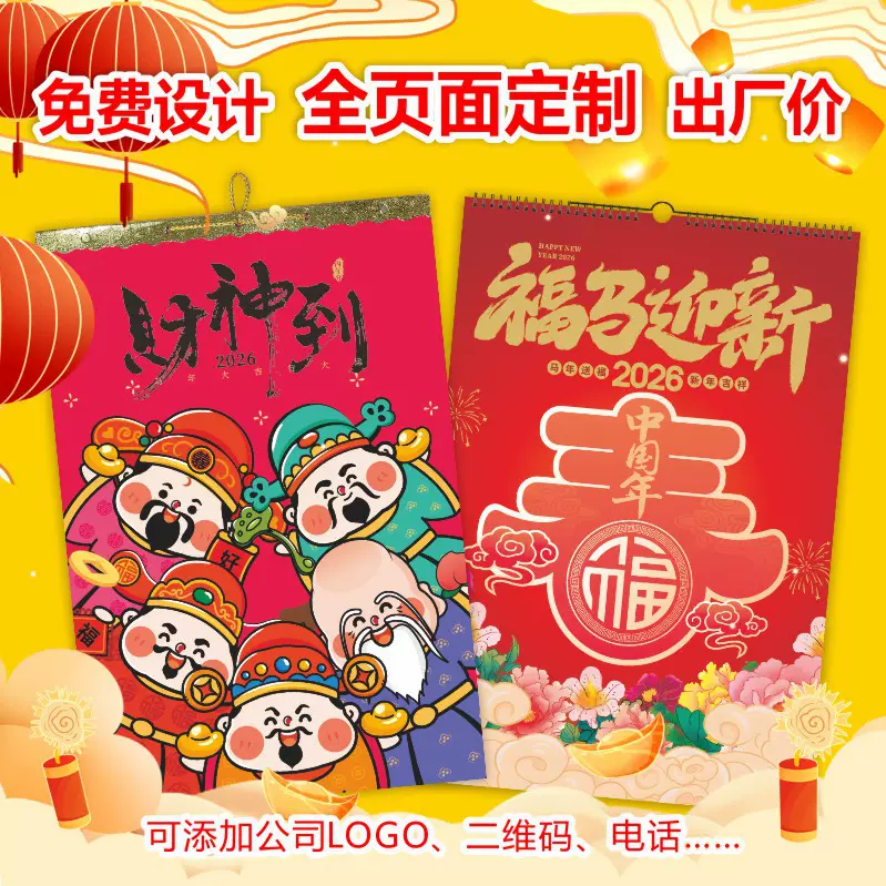 厂家定制挂历2026马年公司专版广告烫金大挂历定做LOGO 挂历印刷
