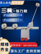 三彈簧 線槽張力槍繞線機絞線機三簧漲力槍放線架 張力計電線電纜