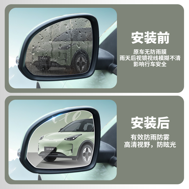 Suitable for Geely Xingyue car window glass film, rearview mirror film, rainproof film, protective film, exterior accessories modification