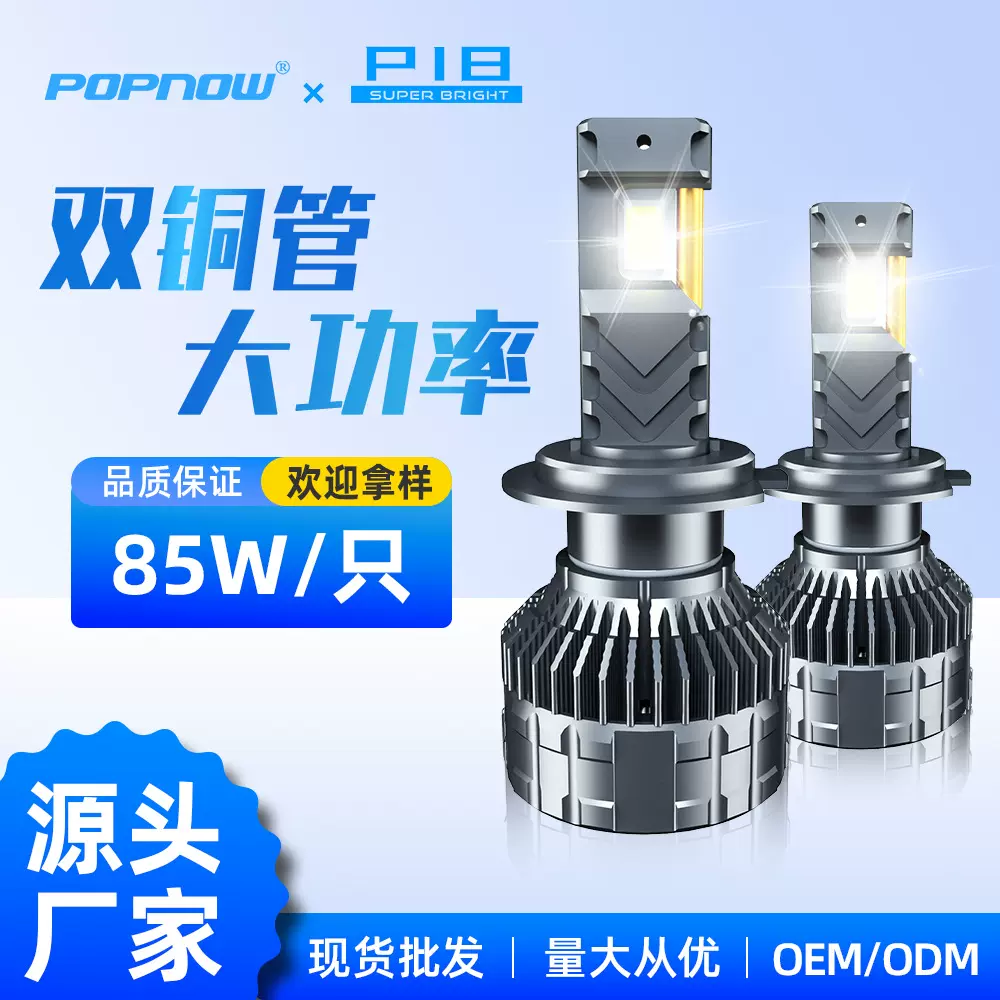 欧浦能85W大功率双铜管汽车led大灯H7超强聚光前大灯H4远近光一体