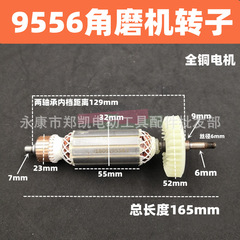 マキタ9556ロータ9557ロータ9558グラインダーロータ固定子牧田グラインダー部品