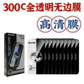 300C全透明无边高清膜适用于苹果16 17PROMAX猩猩保护膜越南畅销