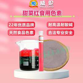 威伦食品级天然紫着色剂 香芋紫色 紫薯色素 紫红色 厂家直销