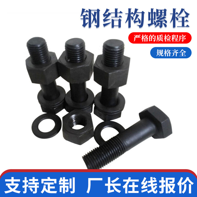 鋼構造用大型六角ボルト、高強度グレード10.9、M24炭素鋼酸化黒色ネジとナット、メーカーによるカスタマイズ|undefined
