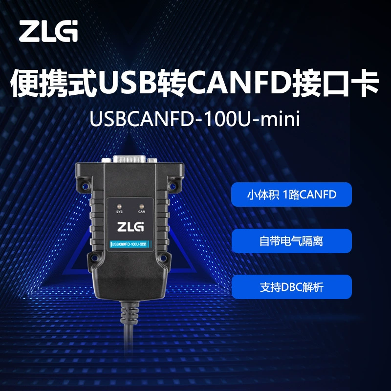 ZLG Zhiyuan Электроника Чжоу Лигун USB в CANFD Высокопроизводительный набор интерфейсных карт CANFD 1 -2 канала CANFD