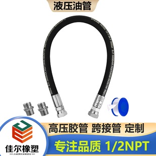 Hydraulic Hose 1/2"X 12ft Winding Hydraulic Hose Rubber Hydraulic Hose