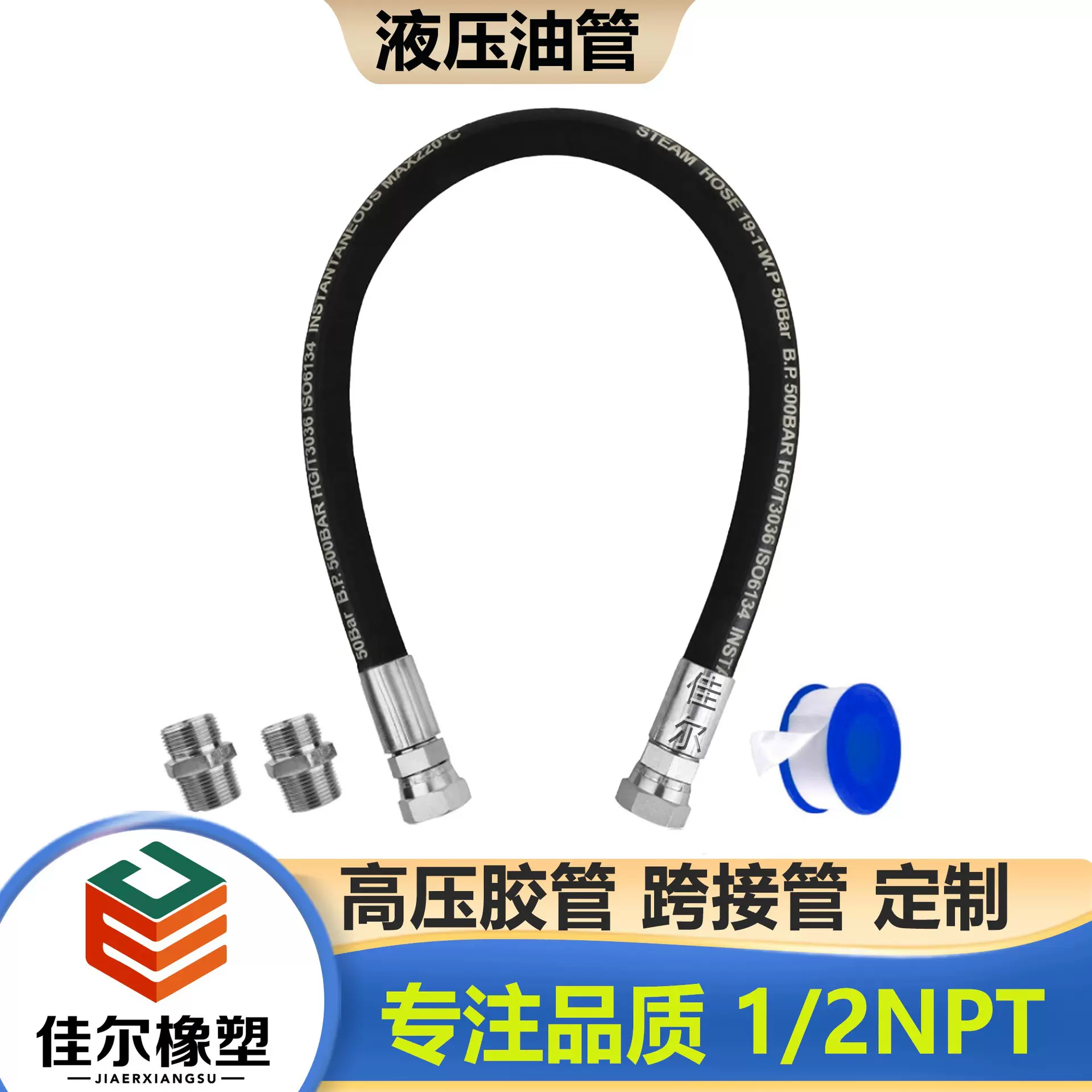 液压软管1/2“x 12英尺缠绕液压软管 橡胶液压软管