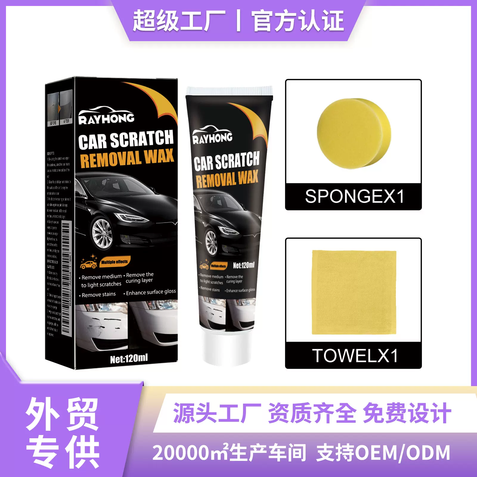 Rayhong汽车划痕蜡 车漆防护抛光去痕养护漆面护理清洁去污研磨剂