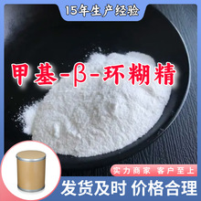 甲基-β-环糊精 生产厂家多用途20年生产经验现货山东江苏上海