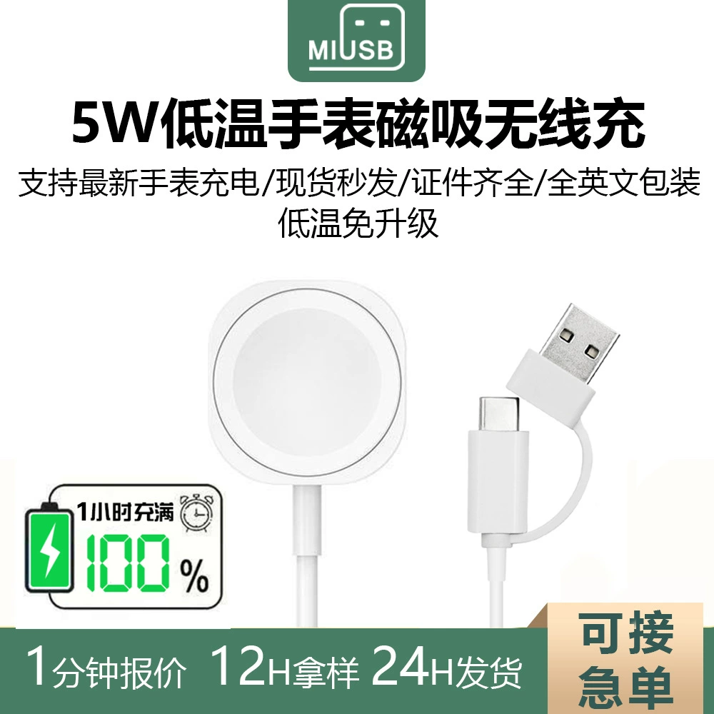Подходит для зарядного устройства Apple Watch 5W, iWatch S1-9, кабель для быстрой беспроводной зарядки с двойным интерфейсом, магнитный.