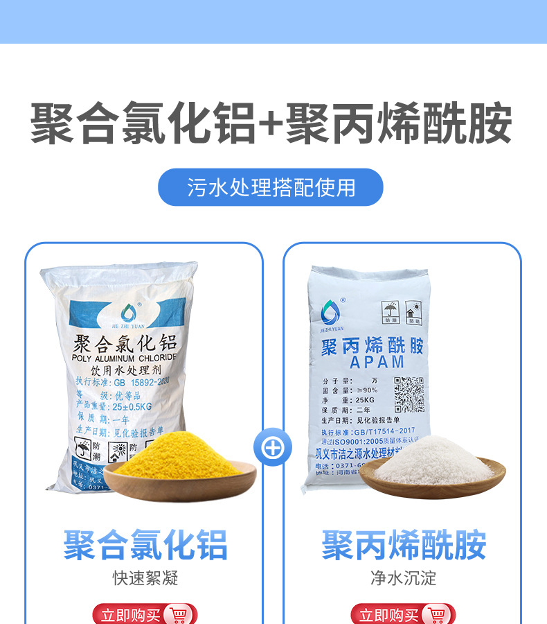 聚合氯化铝-详情1_17.jpg
