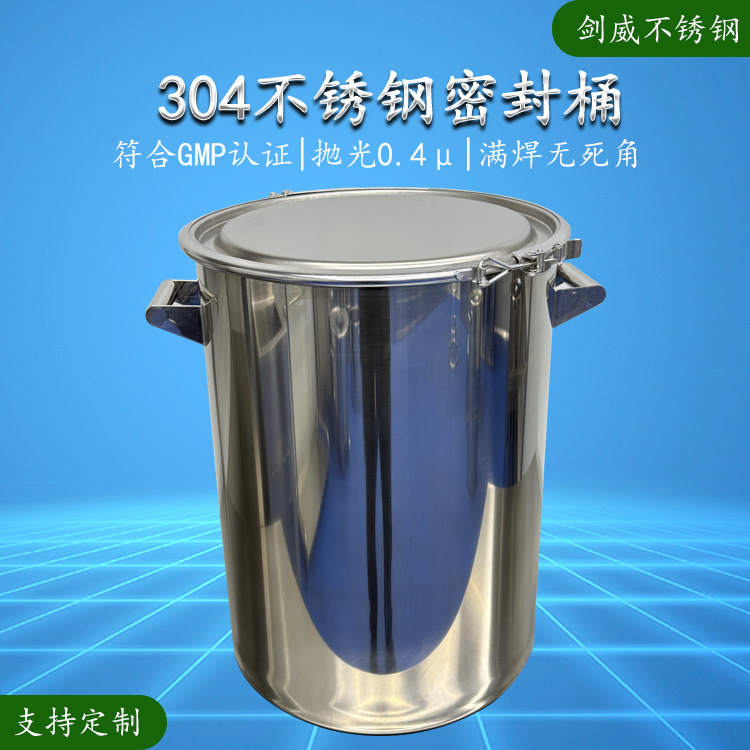 剑威直供SUS304不锈钢抱箍密封桶密封性能好GMP车间周转不锈钢桶