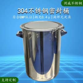 剑威直供SUS304不锈钢抱箍密封桶密封性能好GMP车间周转不锈钢桶
