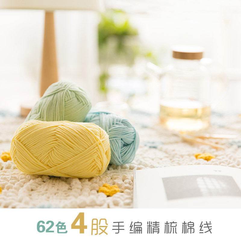 苏姐家4苏股精梳棉牛奶毛线团手工编织diy钩针围巾材料包宝宝毛衣|undefined