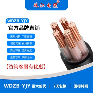 广东珠江电缆 低压WDZ-YJY3芯5芯 6平方电力电缆线定制
