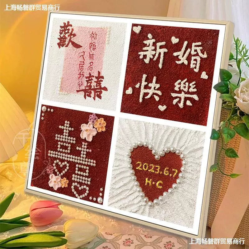 喜字 新婚快乐肌理画非数字油画diy手工绘填色结婚礼物丙烯装饰画