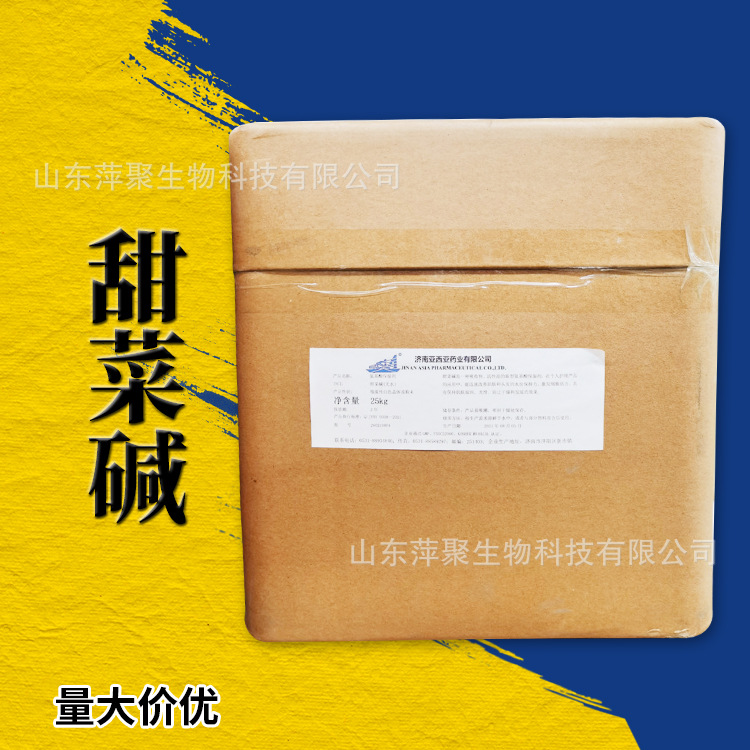 无水甜菜碱 食品营养增补剂 氨基酸保湿剂  CAS：107-43-7