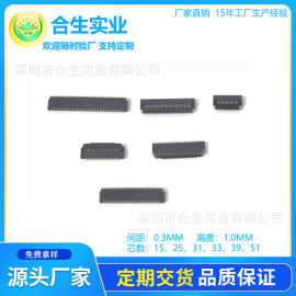 厂家供应 0.3MM间距 FPC扁平电缆 H=1.0 掀盖下接 翻盖 FPC连接器