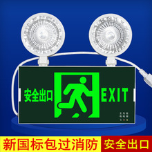消防应急灯 LED安全出口指示牌疏散灯二合一充电双头应急照明灯
