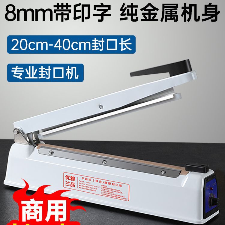 商用8MM封宽手压式封口机小型茶叶月饼袋可印日期塑封机