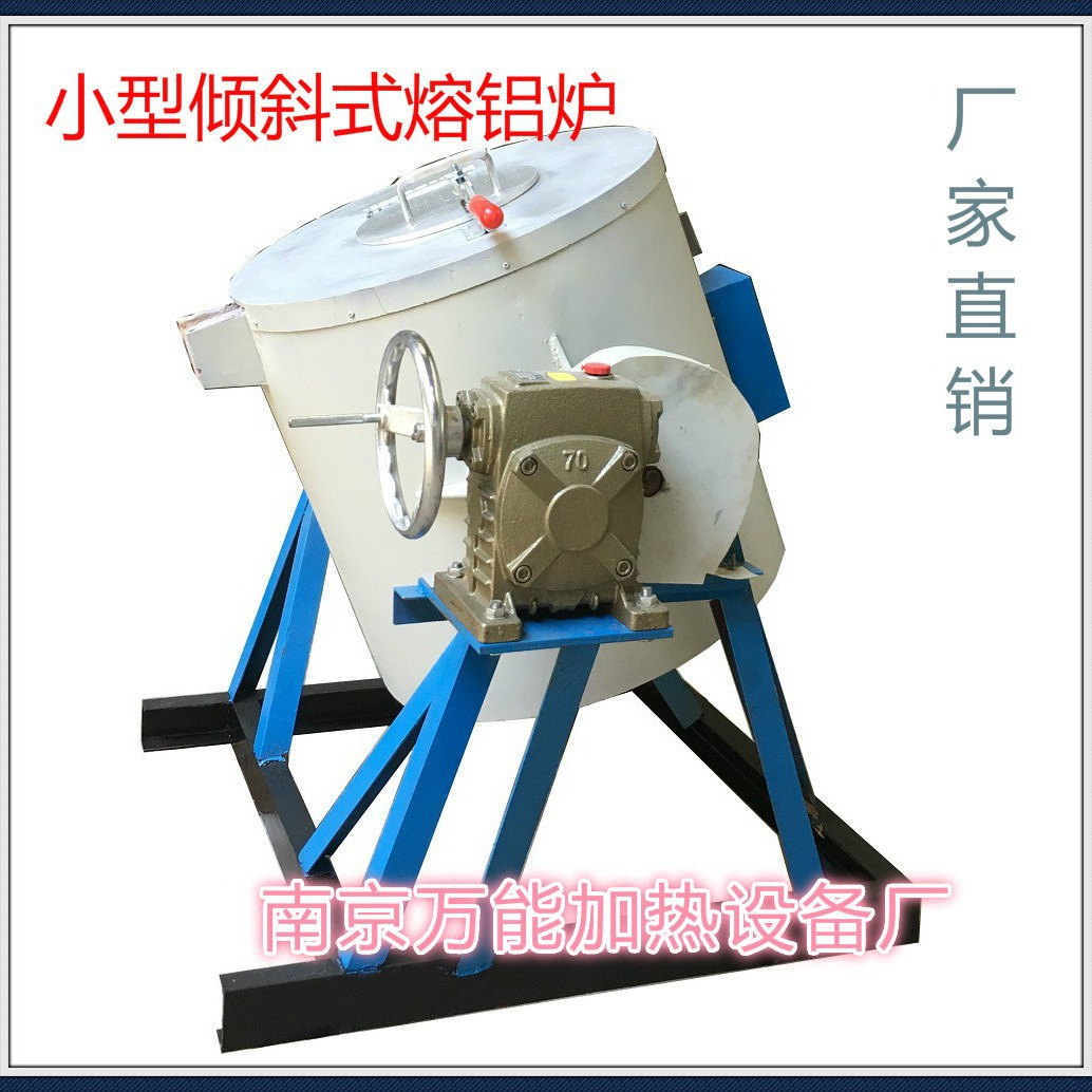 小型回转电热熔铝炉实验电炉石墨坩埚熔炉品质保障生产设备制造吨